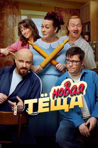 New Mother-in-law (2026) poster