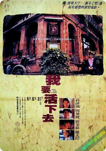 I Want to Go on Living (1995) poster
