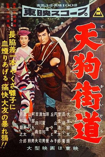 Goblin's Highway (1957) poster