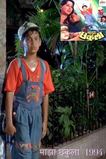 Maza Chakula (1994) poster