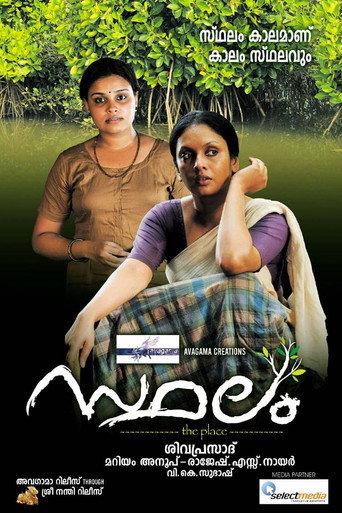Sthalam (2012) poster