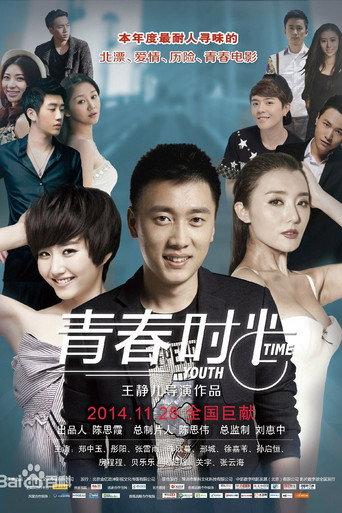 Young Time (2014) poster