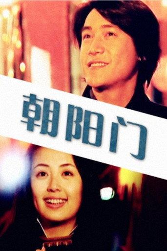 Sun Facing Gate (2000) poster