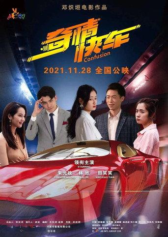 Confusion (2021) poster