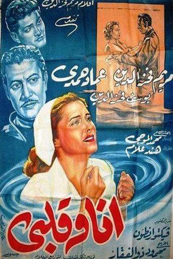 أنا وقلبي (1957) poster