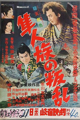 Rebellion (1957) poster