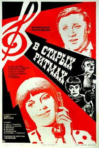 In the Old Rhythms (1982) poster