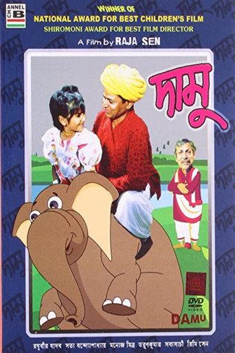 Damu (1996) poster