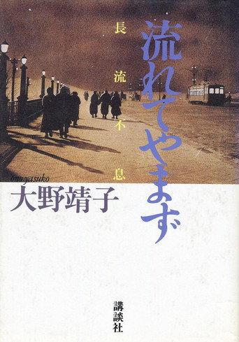 长流不息 (1992) poster