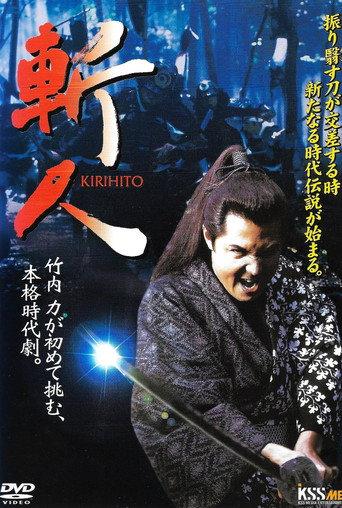 KIRIHITO (2005) poster