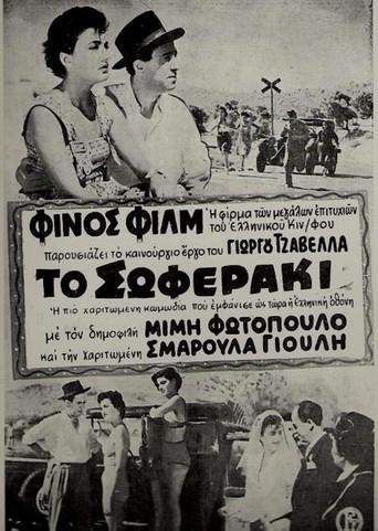 The Driver (1953) poster