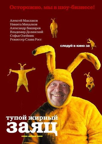 Fat Stupid Rabbit (2007) poster