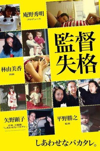 Director Disqualified (2011) poster