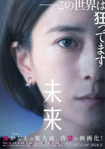 Cry Out (2026) poster