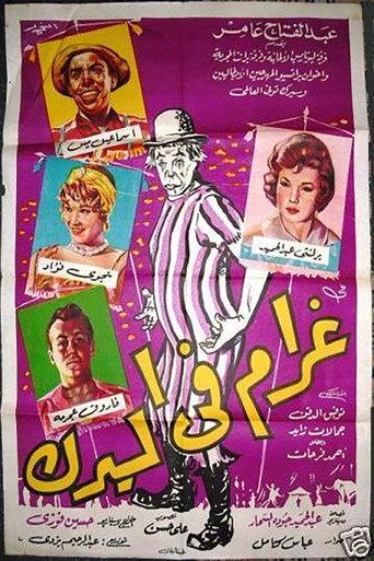 Love at the Circus (1960) poster