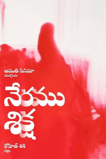 Neramu Siksha (2024) poster