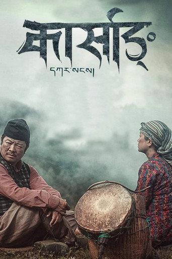 Karsang (2025) poster