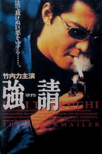 Yusuri: The Blackmailer (1997) poster