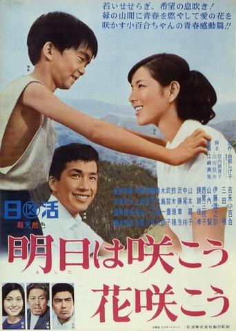 When the Flowers Bloom (1965) poster