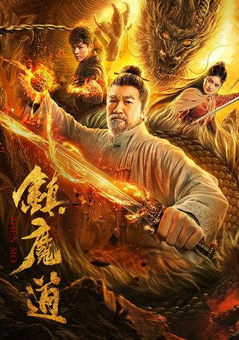 镇魔道 (2020) poster