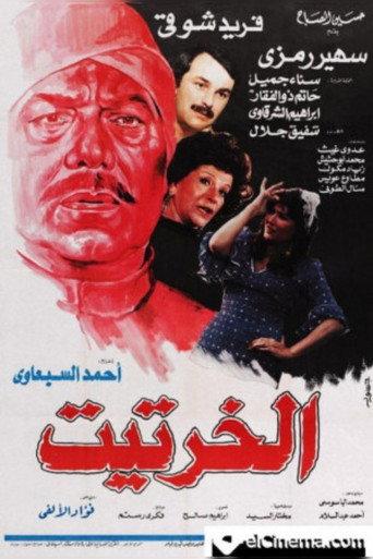 Al-Kharteet (1987) poster
