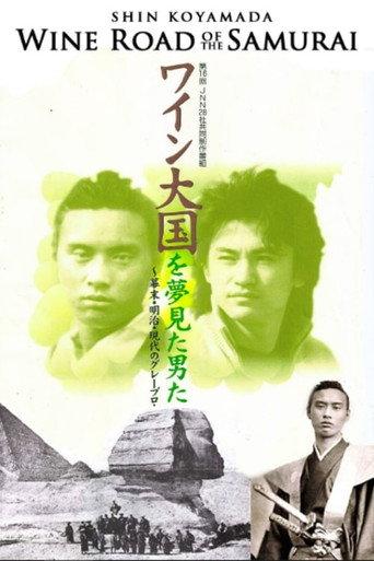 Wine Road of the Samurai (2006) poster