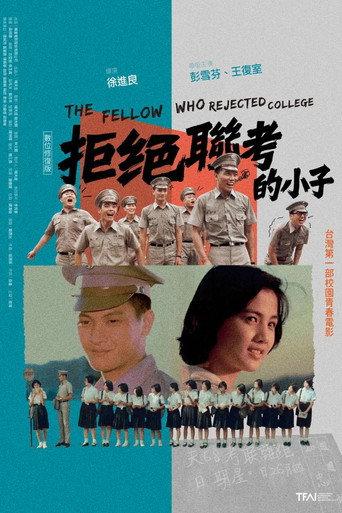 The Fellow Who Rejected College (1979) poster