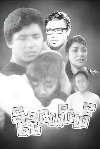 Nu Nu Nge Nge (1970) poster