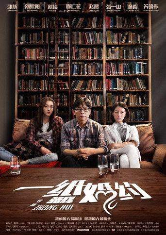 A Paper Marriage (2017) poster
