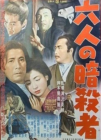 Six Assassins (1955) poster