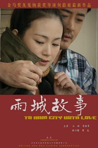 雨城故事 (2013) poster