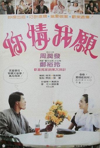 My Will, I Will (1986) poster