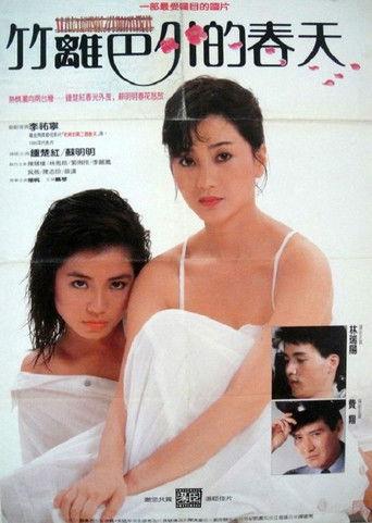 The Spring Outside the Fence (1985) poster
