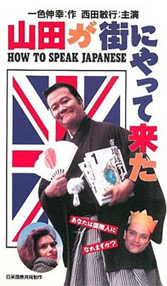How to speak Japanese (1993) poster