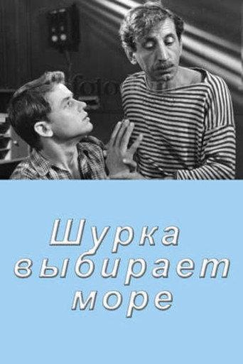 Shurka Chooses the Sea (1963) poster