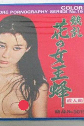 Flower Queen Bee Sex Frenzy (1975) poster