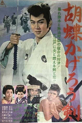 Shimmering Sword (1962) poster