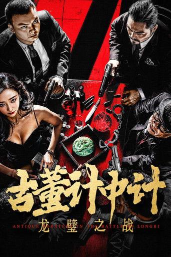 Antique Strategy in the Battle of Longbi (2024) poster