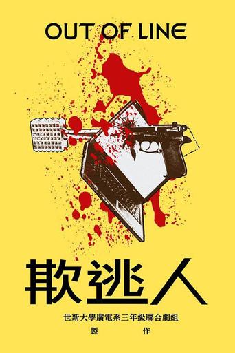 Out of Line (2014) poster