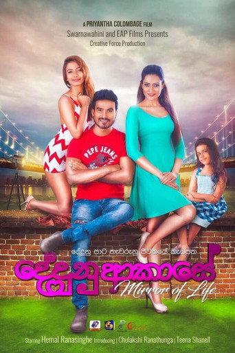 Dedunu Akase (2017) poster