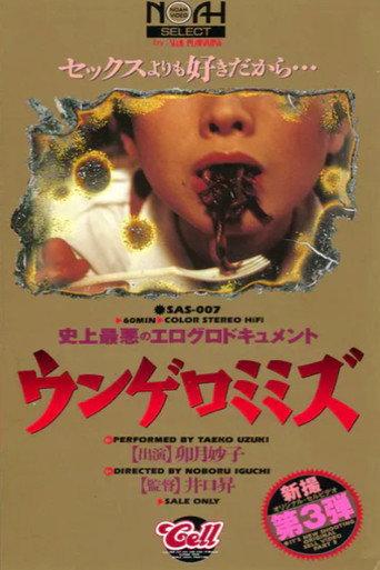 Eroguro dokyumento: Ungero mimizu 2 () poster