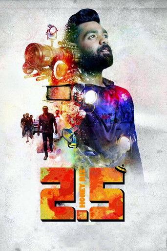 Honey Bee 2.5 (2017) poster