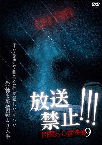 Broadcast Prohibited! Troubling Supernatural Footage 9 (2018) poster