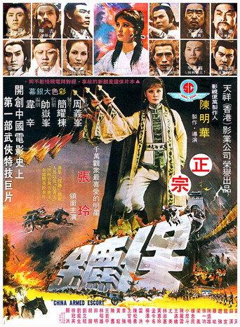 China Armed Escort (1976) poster