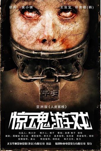 Harpoon (2012) poster