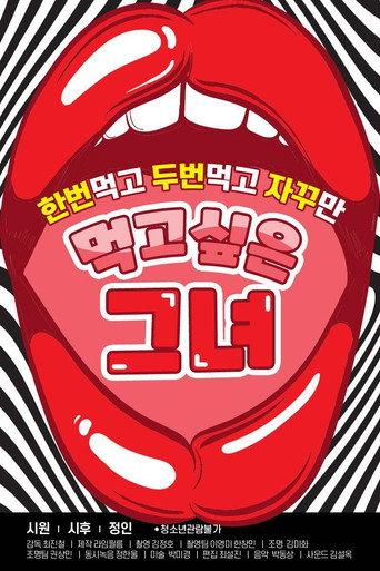 She Wants To Eat (2020) poster