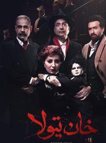 Khan Tiola (2020) poster