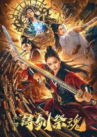 Forging Sword and Sacrificing Soul (2020) poster