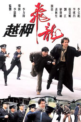 The Set Up (1990) poster