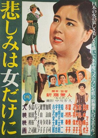 Sorrow Is Only for Women (1958) poster